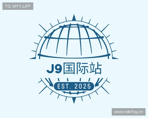 关于J9国际站登录